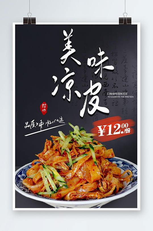 美味凉皮传统美食-众图网