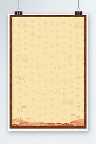 中式艺术福字背景