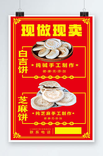 现做现卖白吉饼子