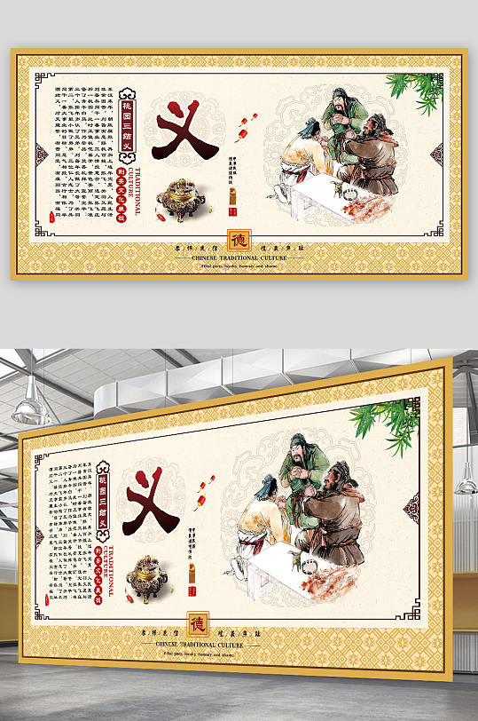 傳統(tǒng)美德義字文化