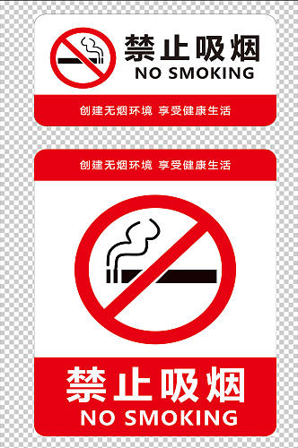 禁止吸烟标识牌元素
