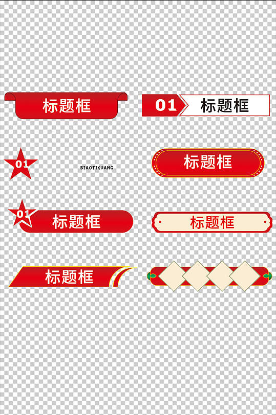 红色标题框设计元素-众图网