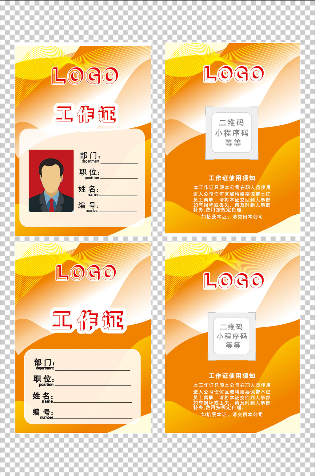 橙色工作证工作牌素材