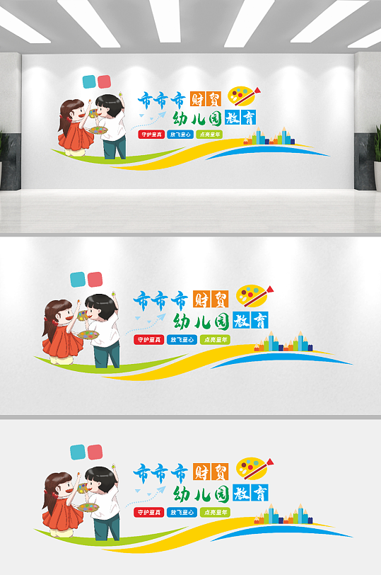 幼儿园教育幼儿形象墙-众图网