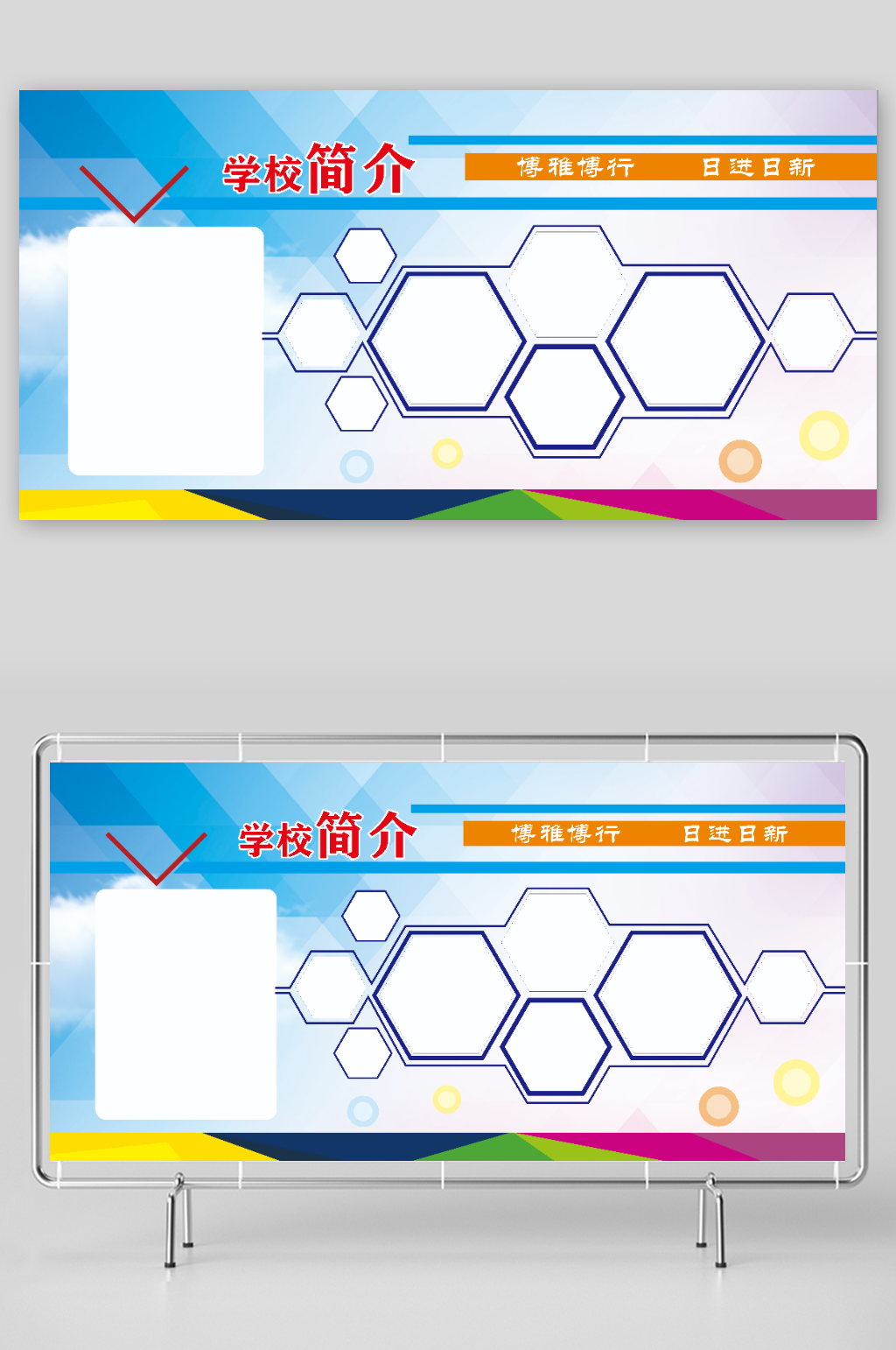 简约风学校简介展板素材