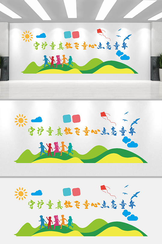 守护童真点亮童年文化墙-众图网