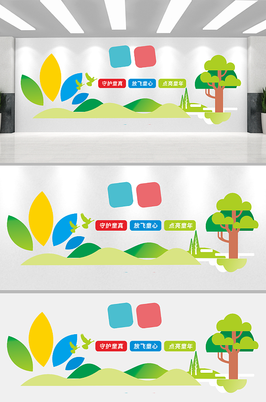 放飞童心守护童真文化墙-众图网