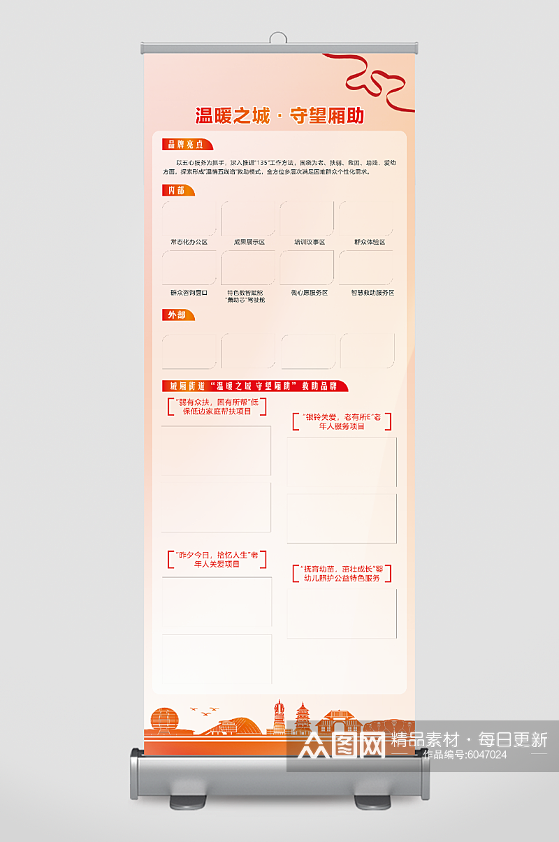 简约风温暖之城展架素材