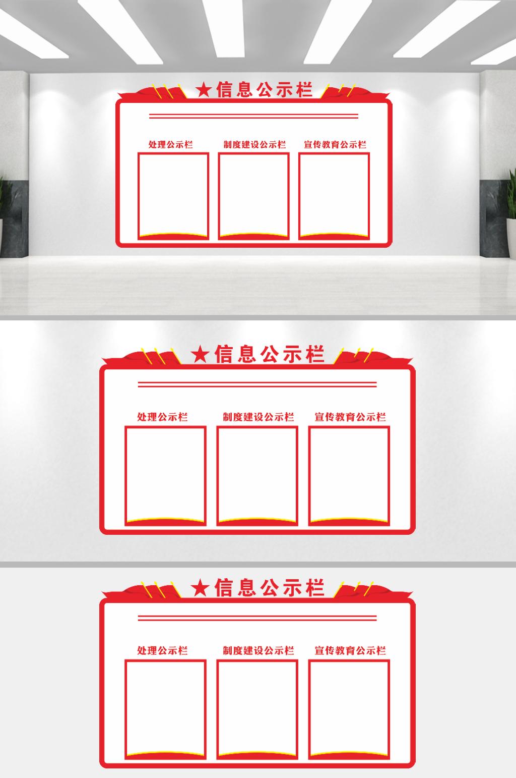 信息公示栏形象墙