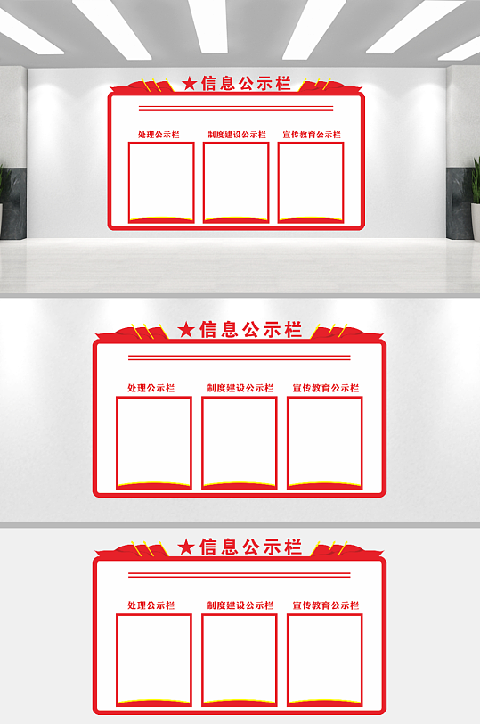 信息公示栏形象墙