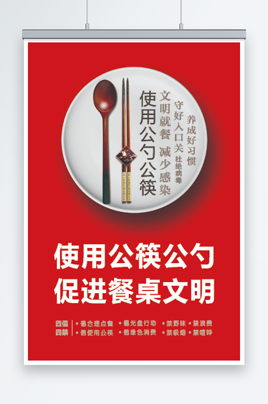 公筷公勺促进餐桌健康海报