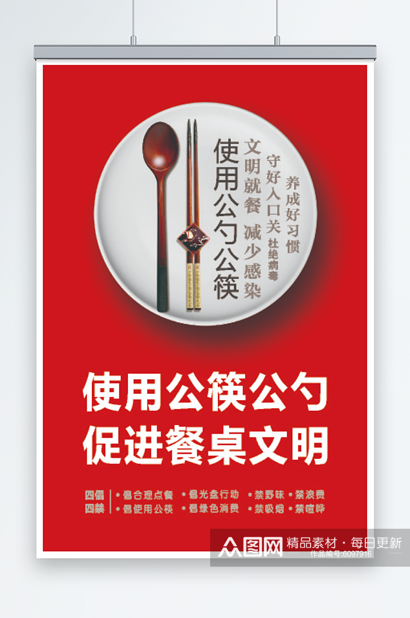 公筷公勺促进餐桌健康海报素材