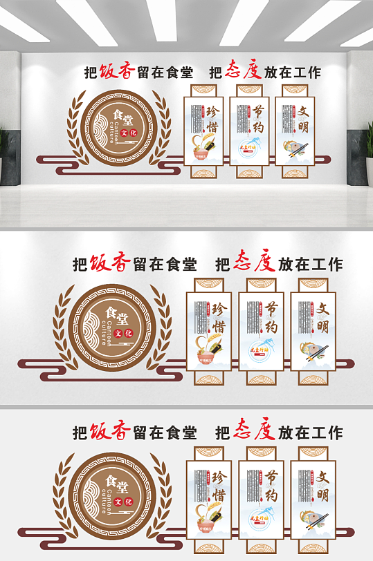 中国风食堂文化形象墙-众图网