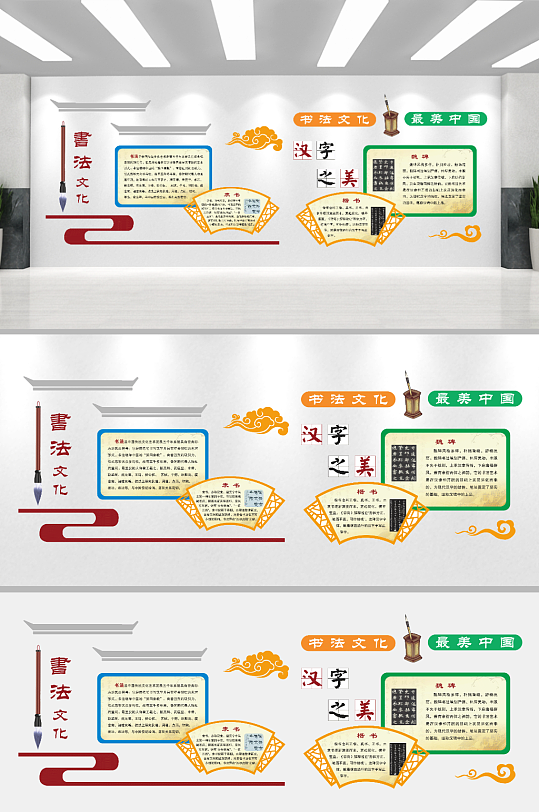 古风书法文化文化墙