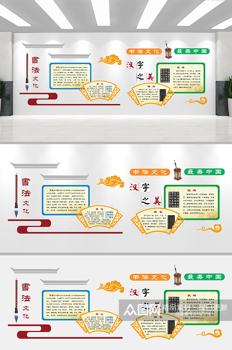 古风书法文化文化墙素材