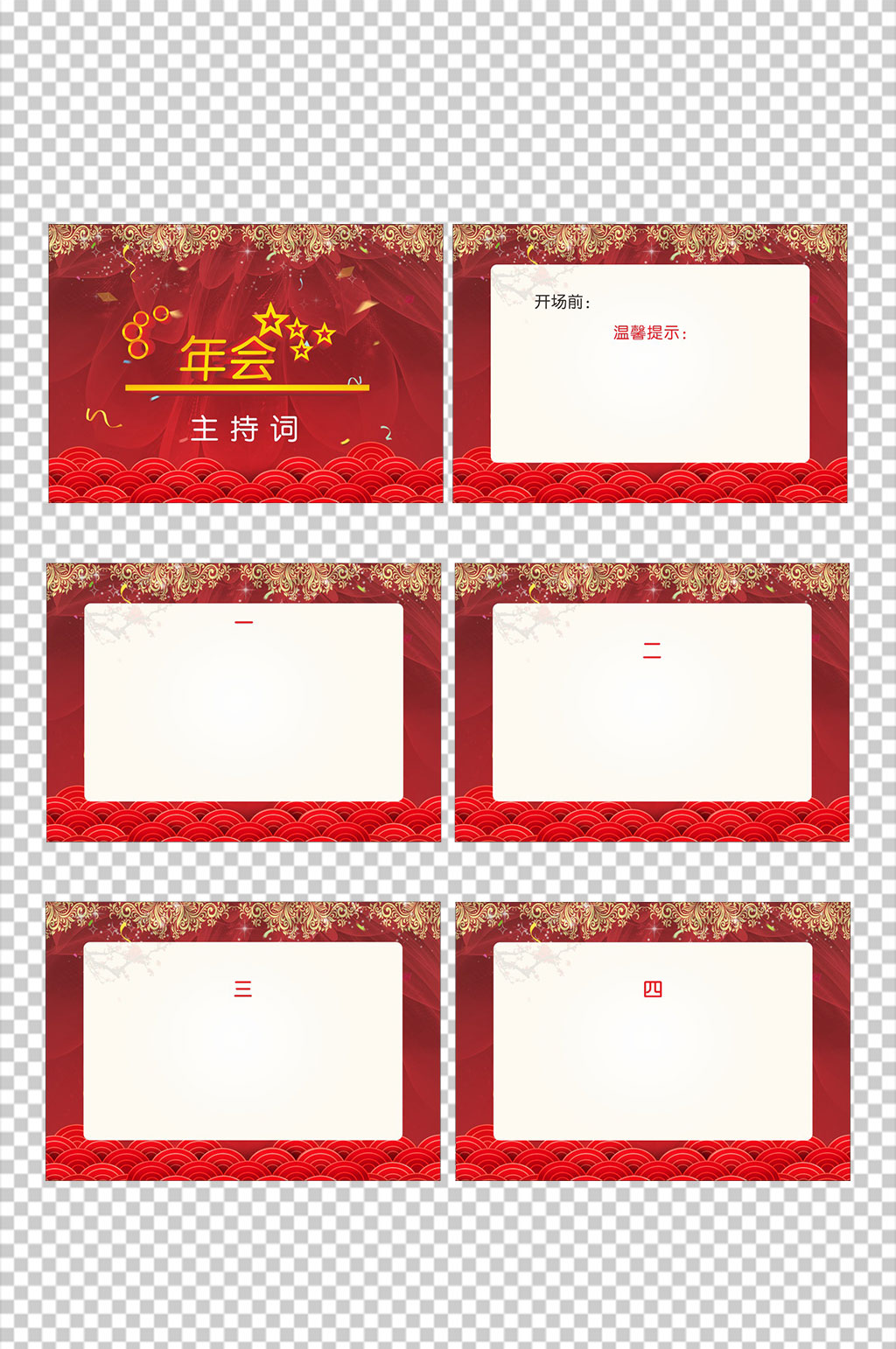 主持人台词卡素材_主持人台词卡模板_主持人台词卡设计图片免费下载-众图网