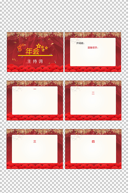 年会红色主持人手持卡-众图网