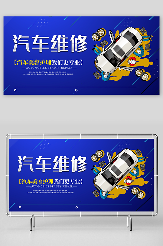 汽车维修宣传展板