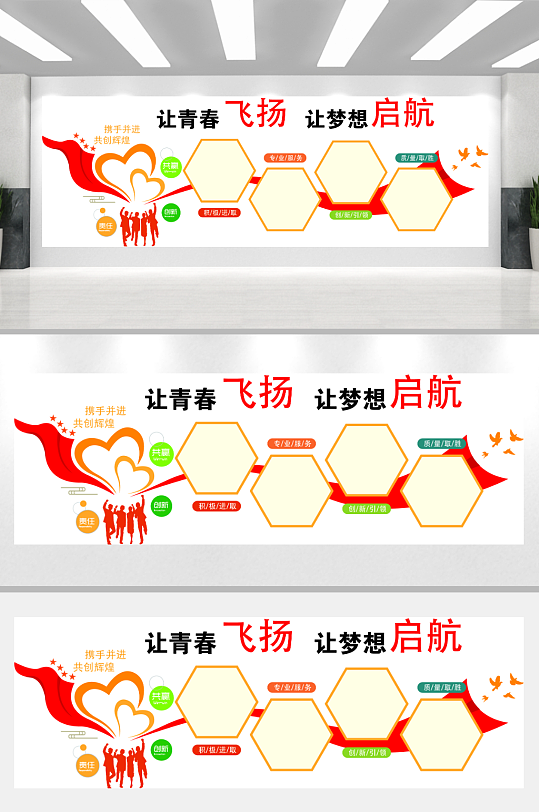 携手并进企业文化墙