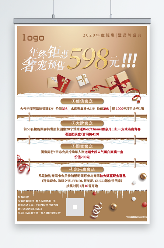 美容产品宣传海报