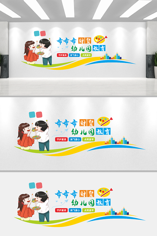 小學(xué)幼兒教育形象墻