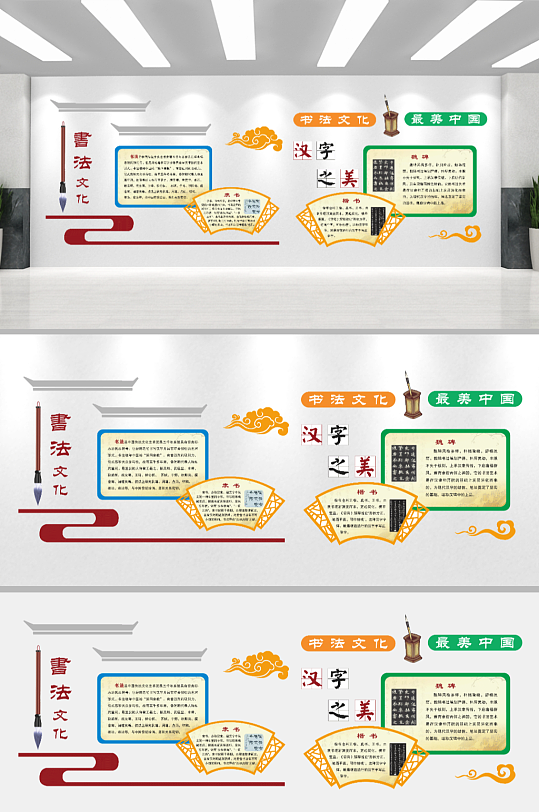传统书法文化文化墙-众图网