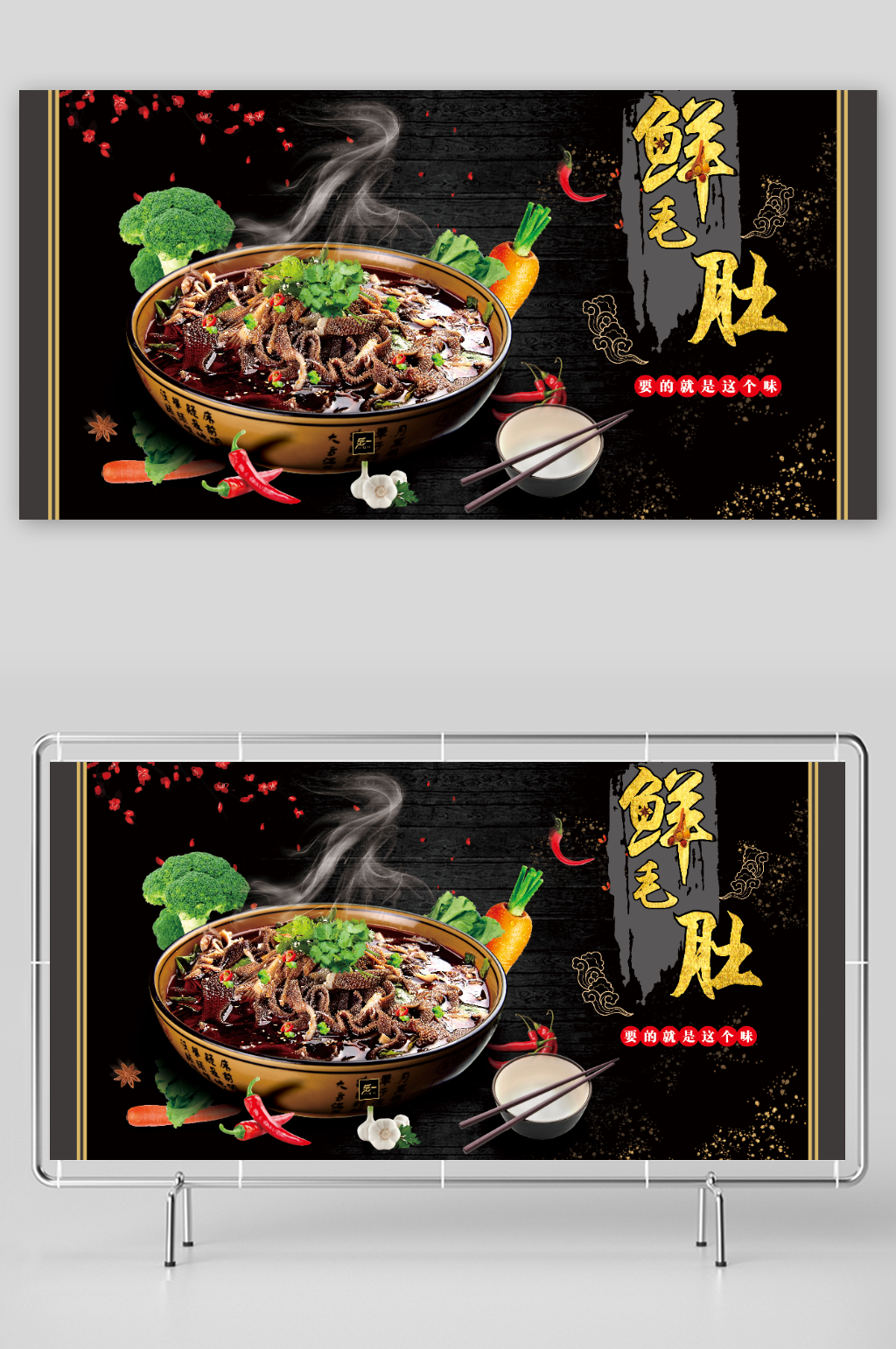 新鮮毛肚宣傳展板素材