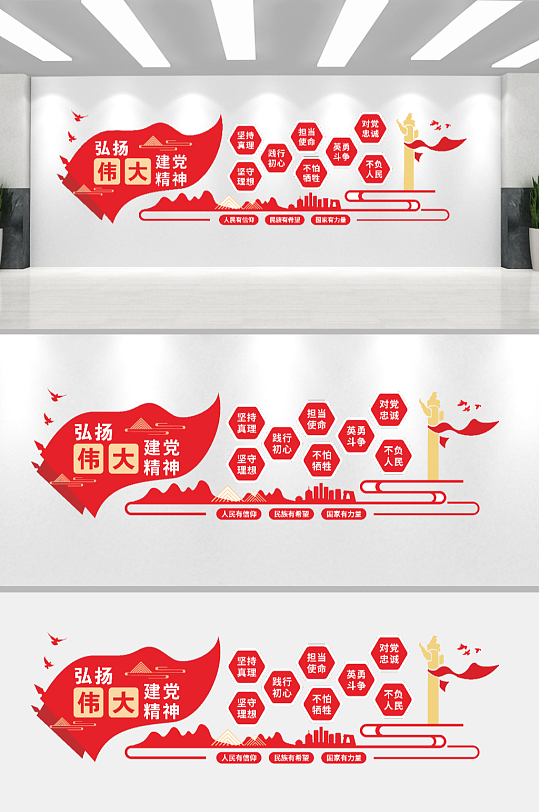 弘扬伟大党建精神-众图网