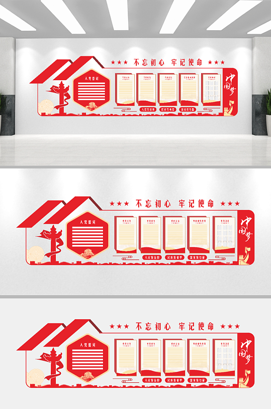 不忘初心牢记使命文化墙-众图网