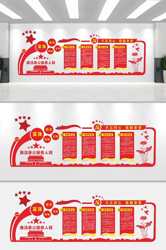 廉洁奉公党建文化墙-众图网