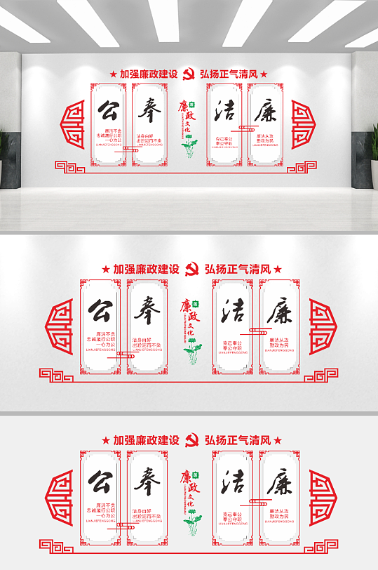 廉政建设廉政文化墙-众图网