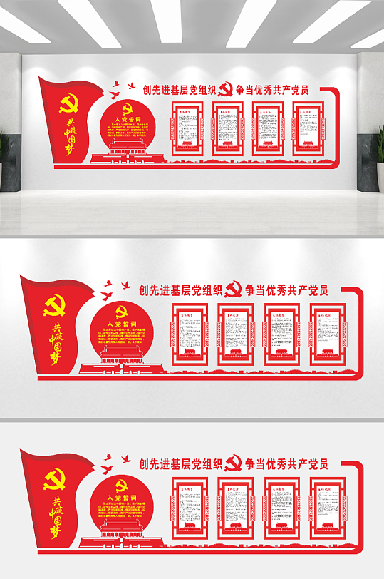 创先进组织党建文化墙-众图网