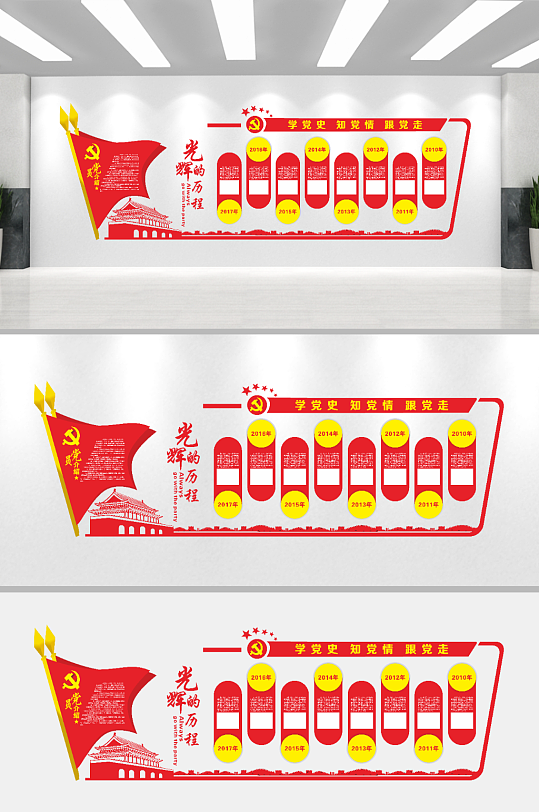 光辉的历程党建文化墙-众图网
