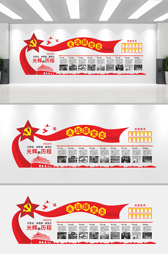 党的光辉历程文化墙-众图网