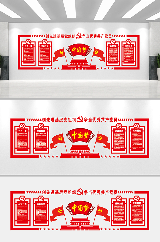 争做优秀党员党建文化墙-众图网