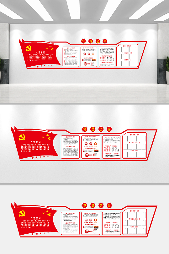 党员之家党建文化墙-众图网