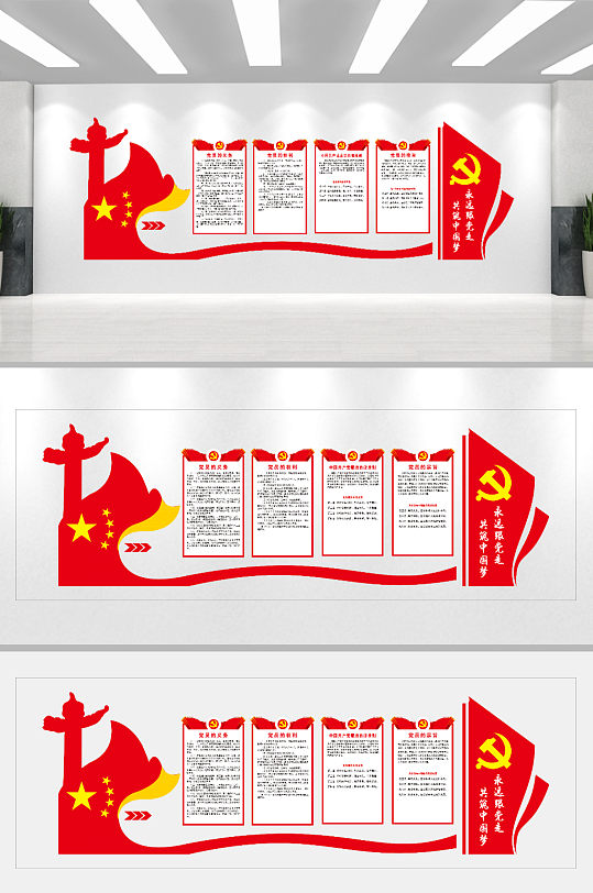 党员义务党建文化墙-众图网