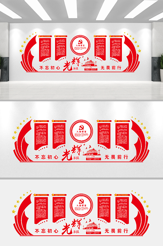 无畏前行党建文化墙-众图网