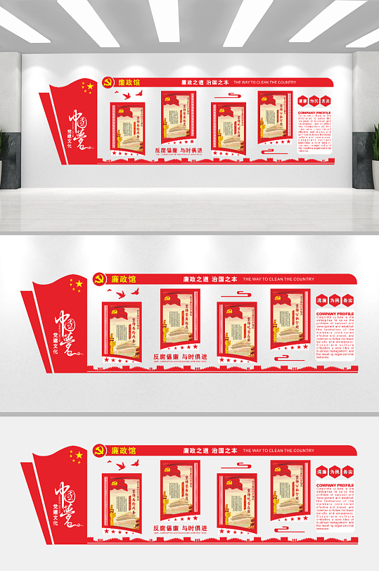 清廉为民廉政文化墙-众图网