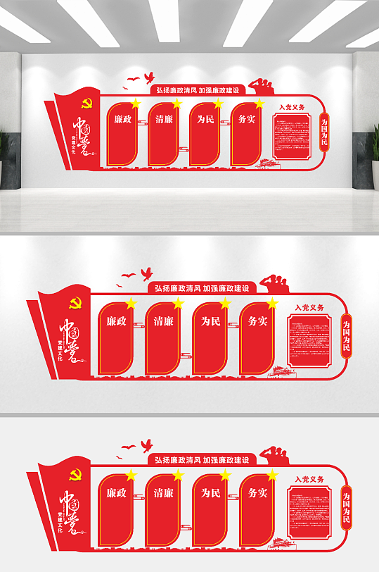 为民务实廉政文化墙