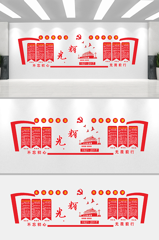 共助中国梦党建文化墙-众图网