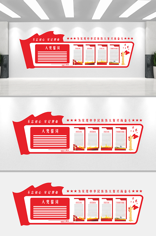 牢记使命党建形象墙-众图网