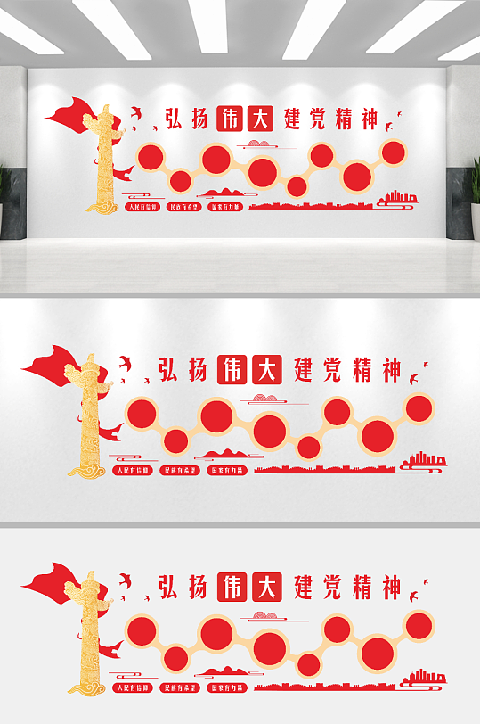 弘扬党建精神党建文化墙-众图网