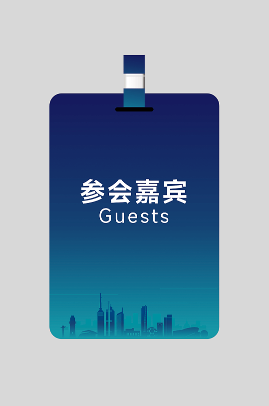 参会证嘉宾证胸牌-众图网