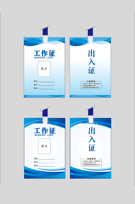 工作证出入证胸牌-众图网