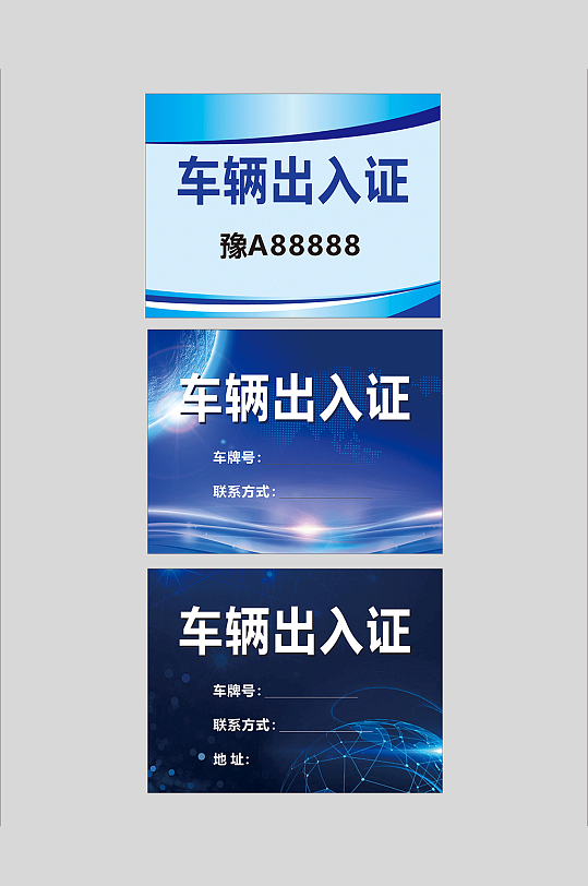 車輛出入證證件元素