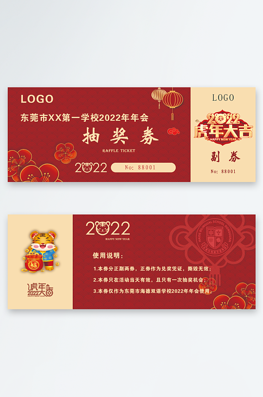 年会高端红底抽奖券-众图网