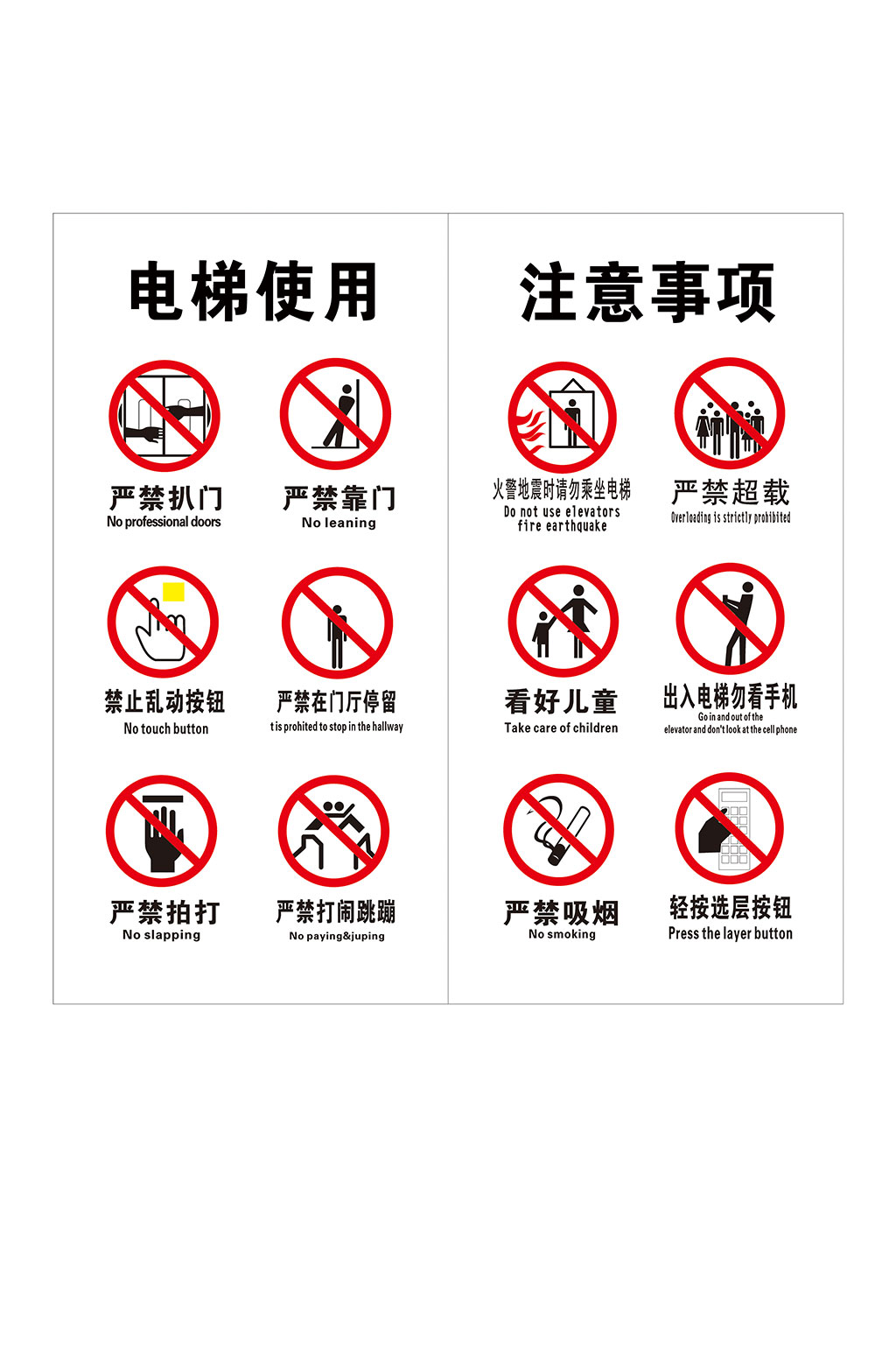 電梯使用注意事項素材