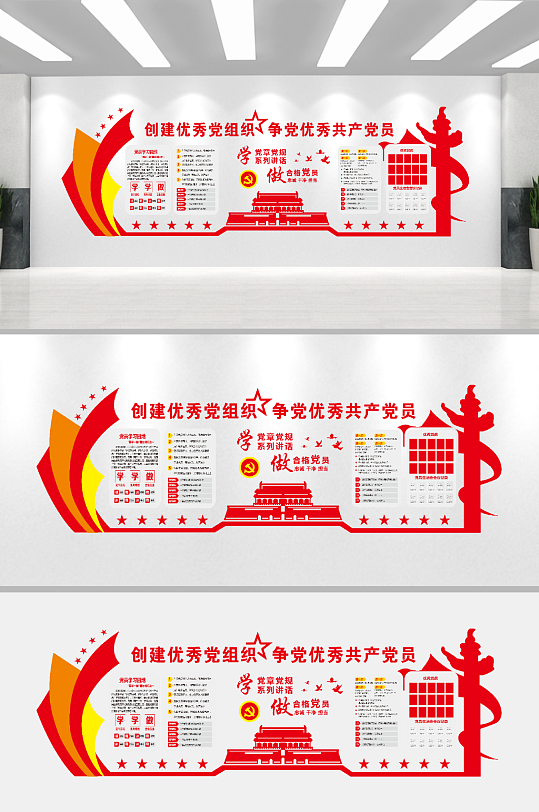 创建优秀党组织党建文化墙-众图网