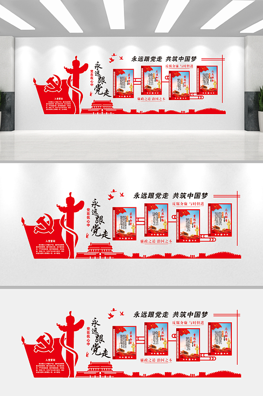 治国之本党建文化墙-众图网